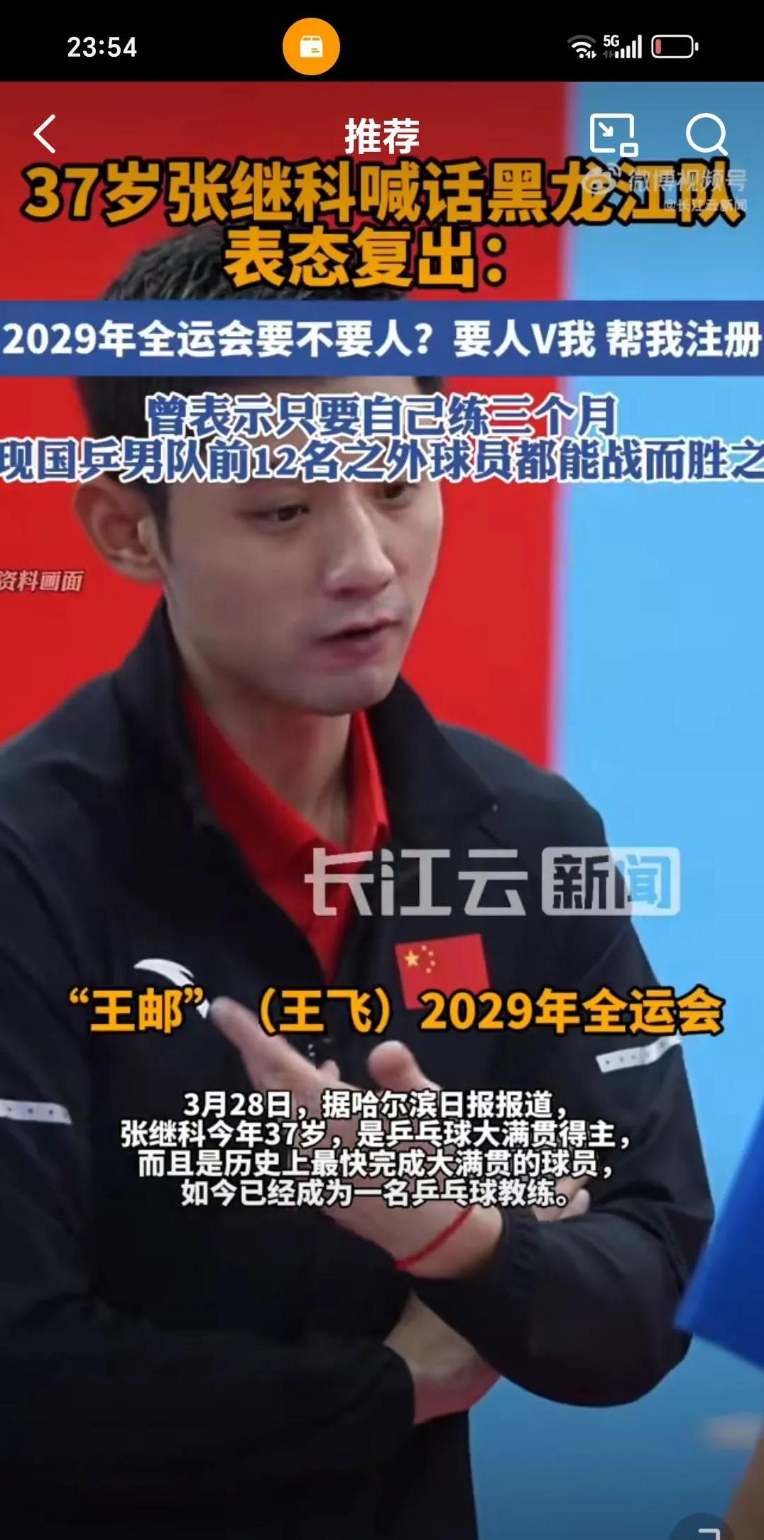 奥地利乒乓球队强势比利时乒乓球队,张继科制霸全场 奥地利乒乓球队强势比利时乒乓球队,张继科制霸全场