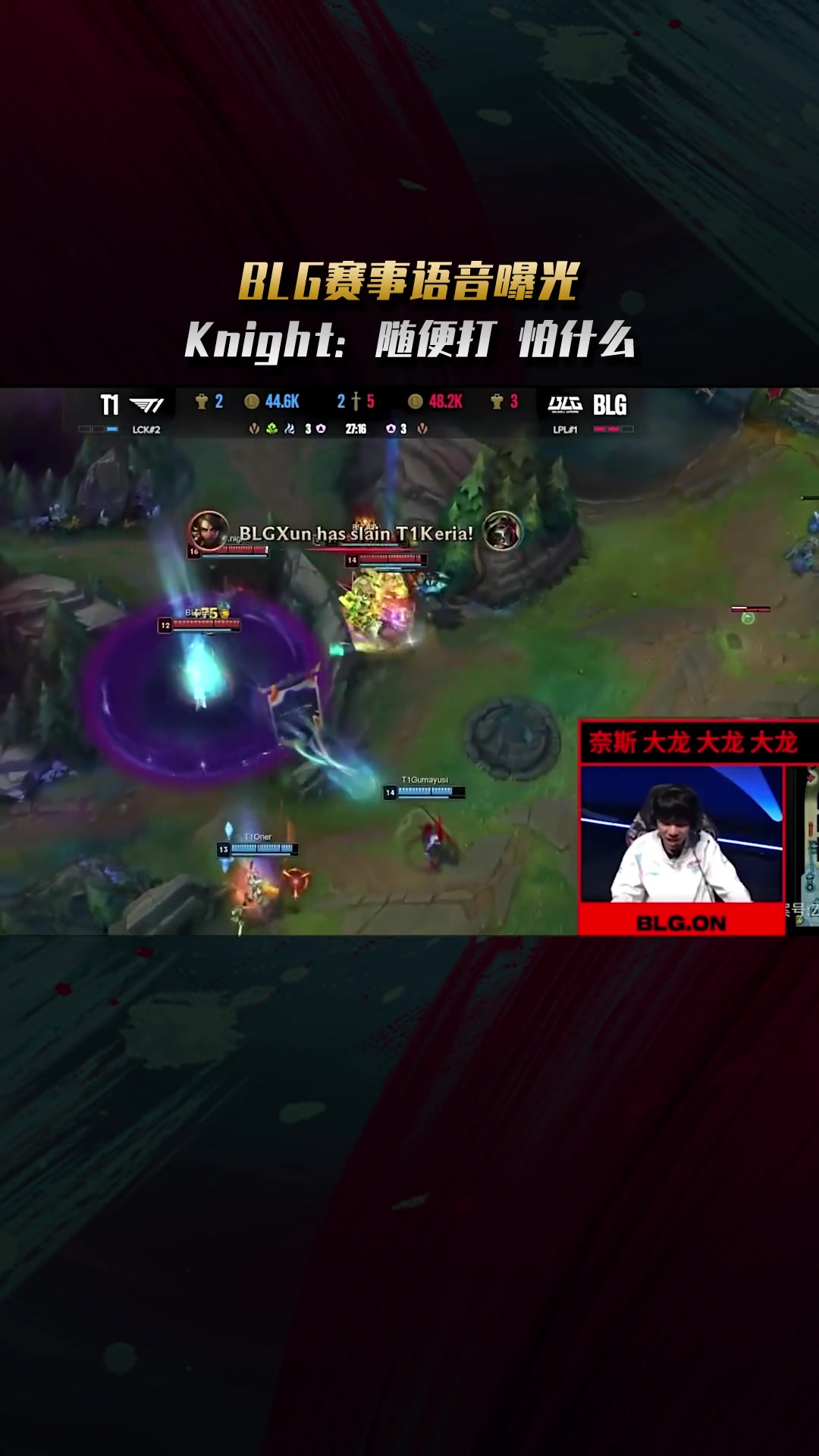 G2险胜RNG，Knight高光表现